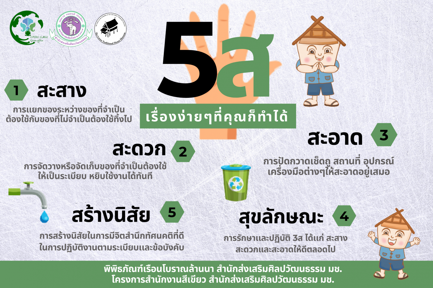 5ส. เรื่องง่ายๆ คุณก็ทำได้