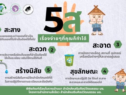 5ส. เรื่องง่ายๆ คุณก็ทำได้