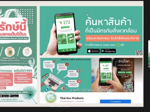 เข้าร่วมประชุมชี้แจงโครงการ G - Green ระบบออนไลน์