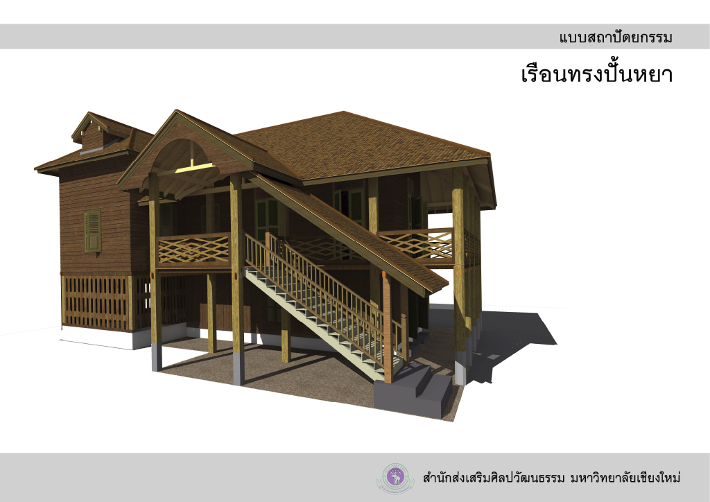 เรือนทรงปั้นหยา (อนุสารสุนทร)