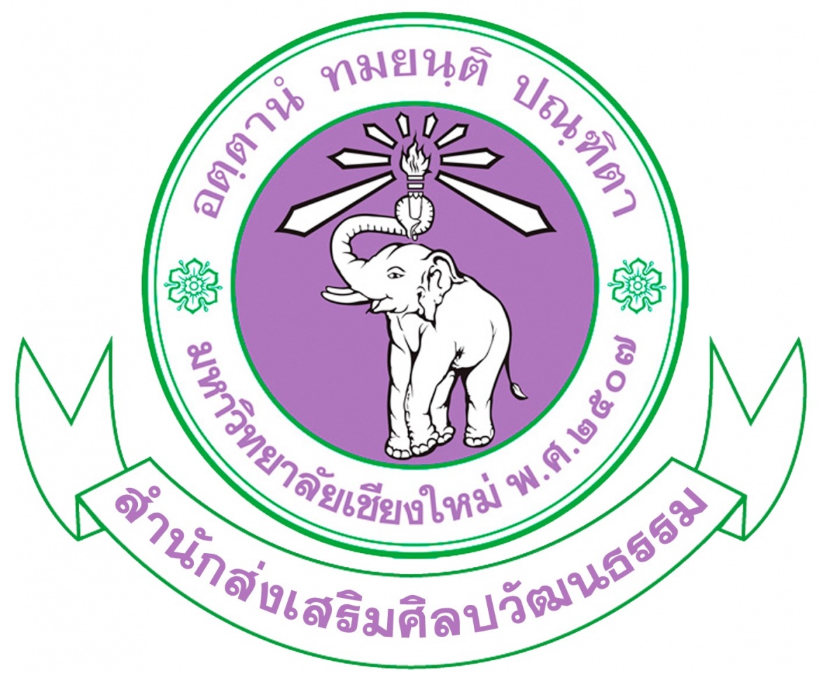 ตารางกิจกรรมอบรมหลักสูตรระยะสั้นด้านหัตถศิลป์และวัฒนธรรมล้านนาสร้างสรรค์