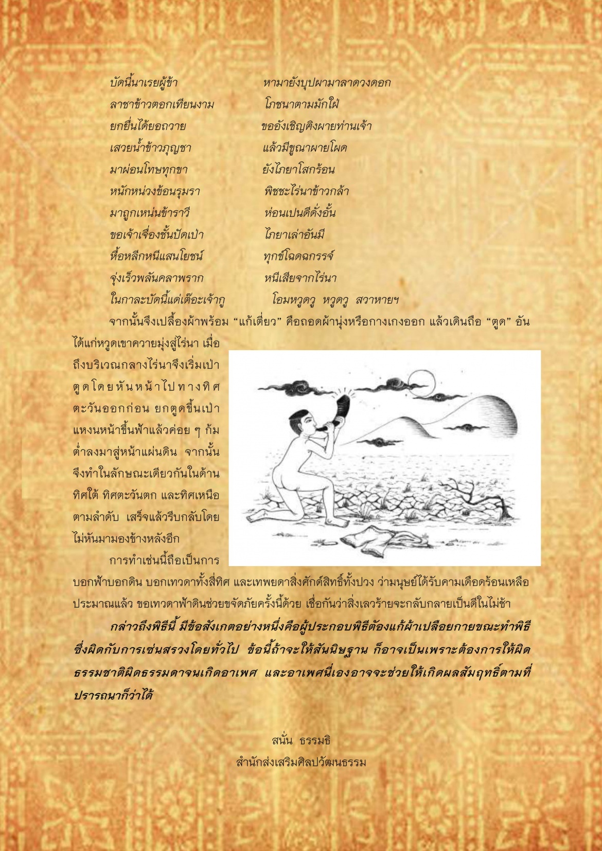 เเก้เตี่ยวเป่าตูด - 14 สิงหาคม 2560