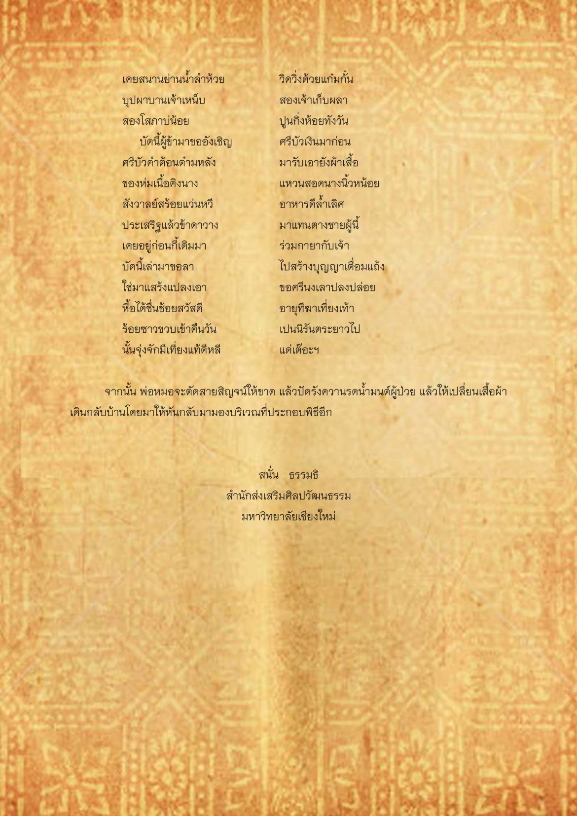 ส่งผีสองนาง - 27 พฤศจิกายน 2560