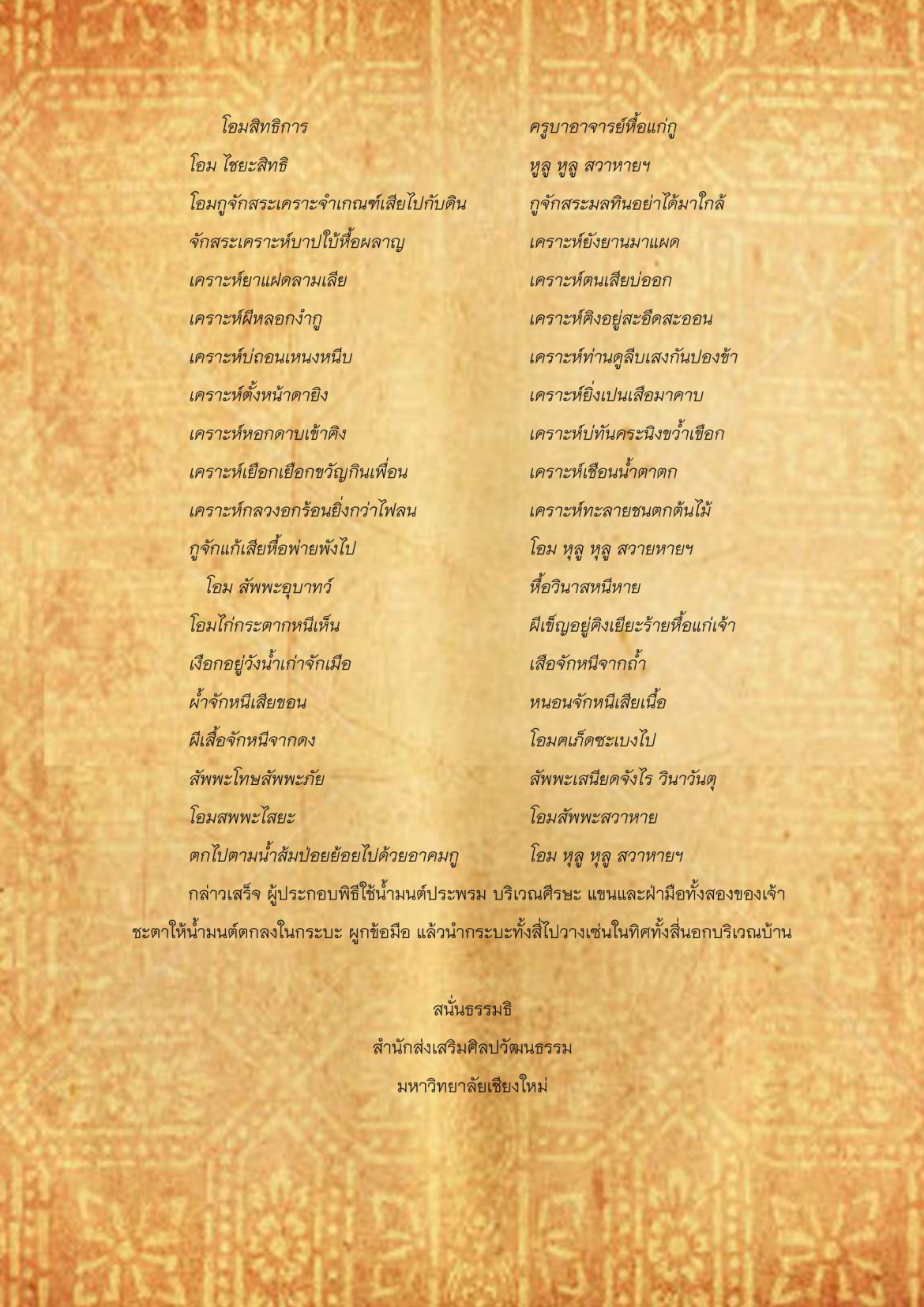 ส่งพระสระเเก้ว - 4 ธันวาคม 2560