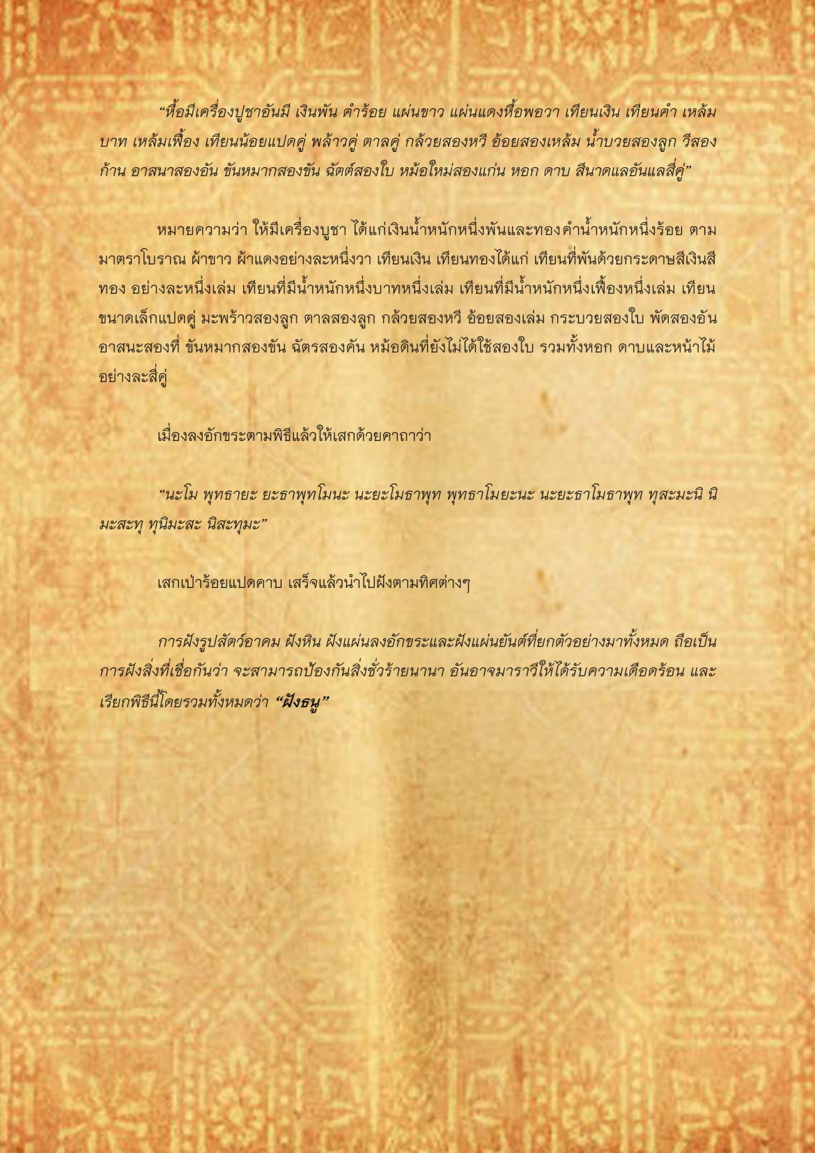 พิธีกรรมเเละความเชื่อการปลูกเรือนล้านนา(15) - 28 มกราคม 2562