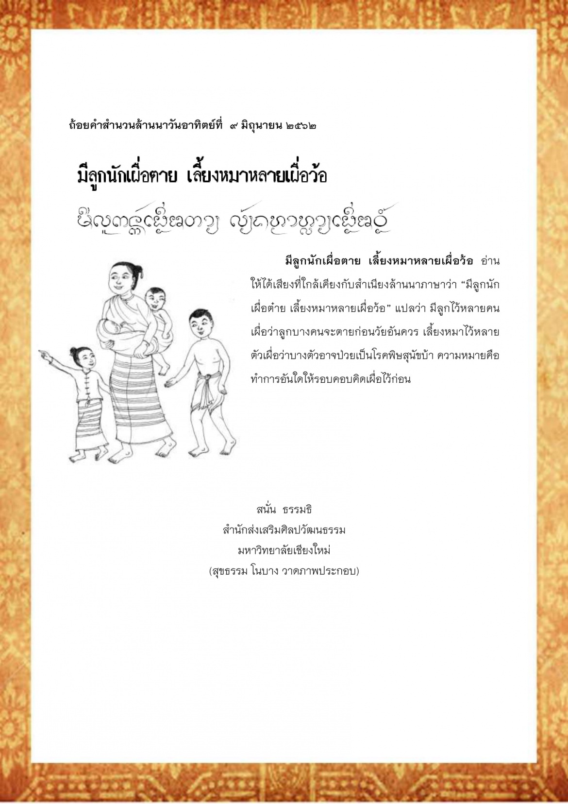 มีลูกนักเผือตาย เลี้ยงหมาหลายเผื่อว้อ - 9 มิถุนายน 2562