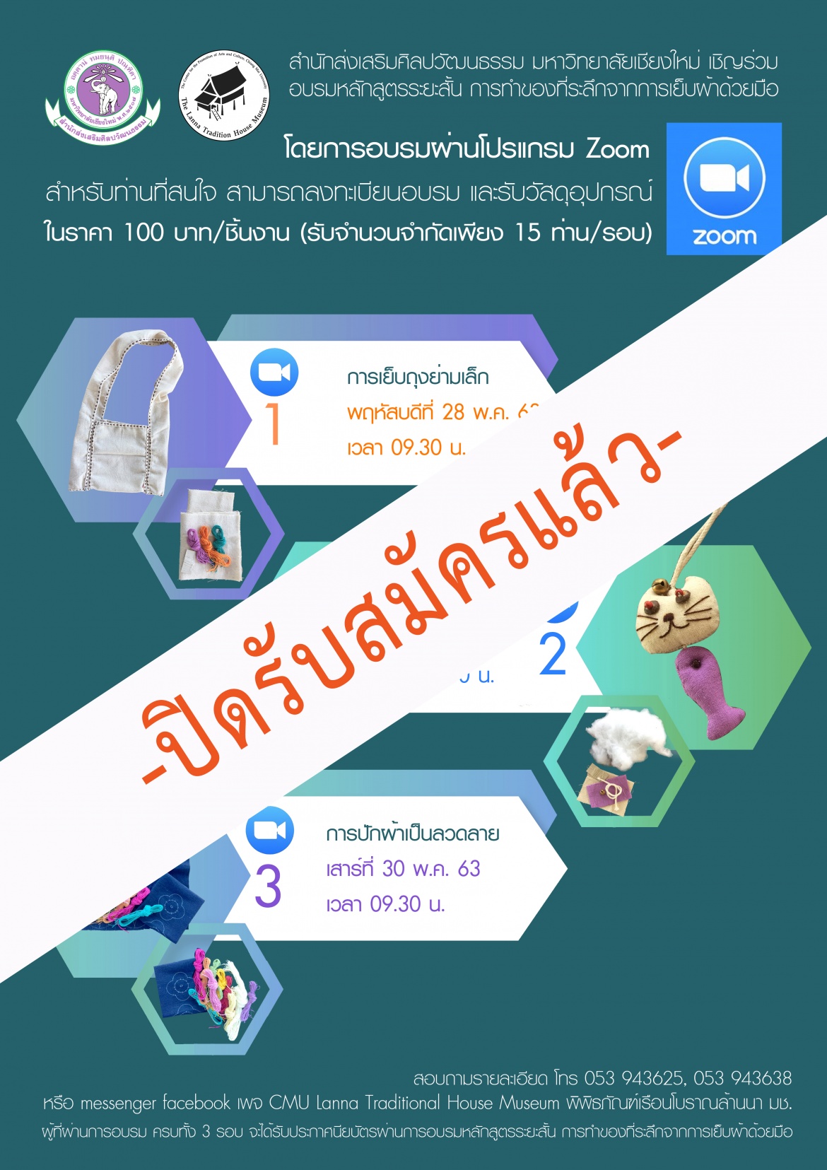 การอบรมหลักสูตรระยะสั้นการทำของที่ระลึกจากการเย็บผ้าด้วยมือ ในรูปแบบระบบออนไลน์