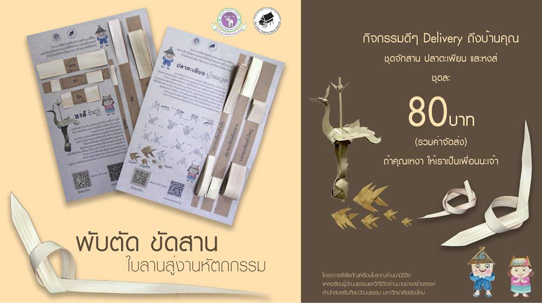 ประชาสัมพันธ์เผยแพร่วิดิทัศน์ขั้นตอนการจักสาน