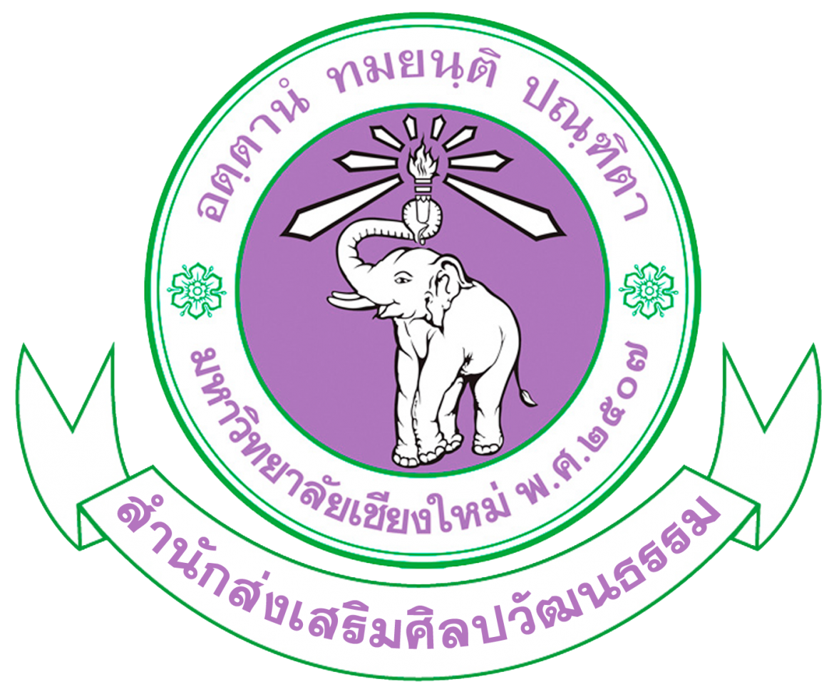 ผลการคัดเลือกผู้ได้รับรางวัลภูมิแผ่นดินปิ่นล้านนา มหาวิทยาลัยเชียงใหม่ ประจำปี 2562