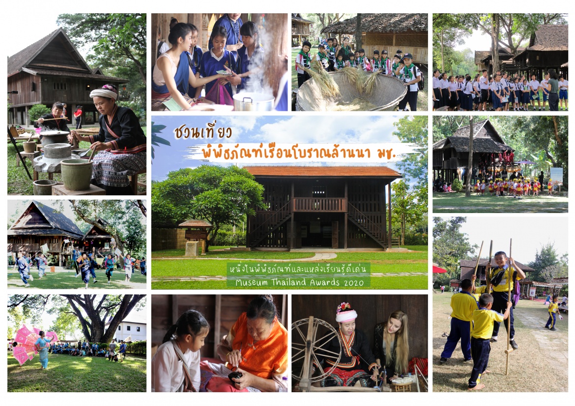 เชิญเที่ยวชมพิพิธภัณฑ์เรือนโบราณล้านนา มช. หนึ่งในพิพิธภัณฑ์และแหล่งเรียนรู้ดีเด่น Museum Thailand Awards 2020