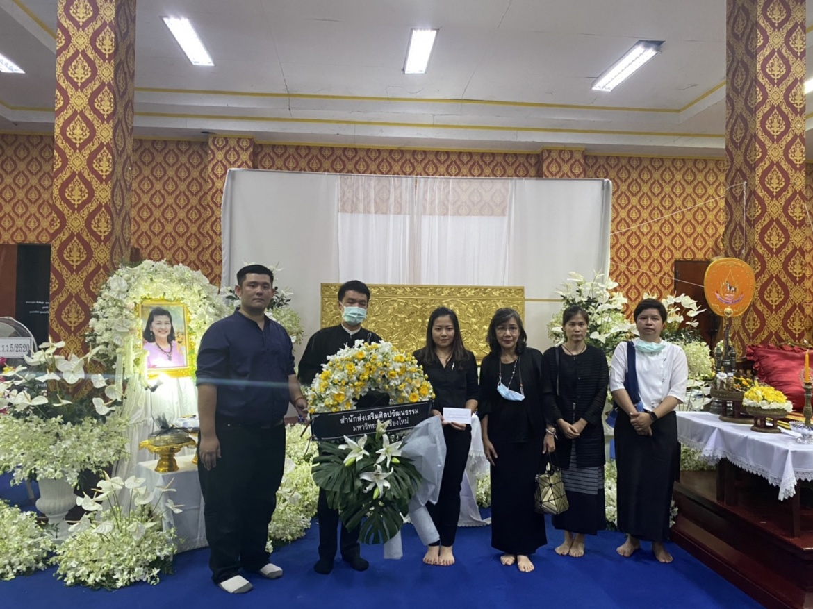 ร่วมพิธีวางพวงหรีดเพื่อแสดงความไว้อาลัยแด่นางสมพร​ แรกชำนาญ ผู้อำนวยการกองส่งเสริมศิลปวัฒนธรรม มหาวิทยาลัยแม่โจ้