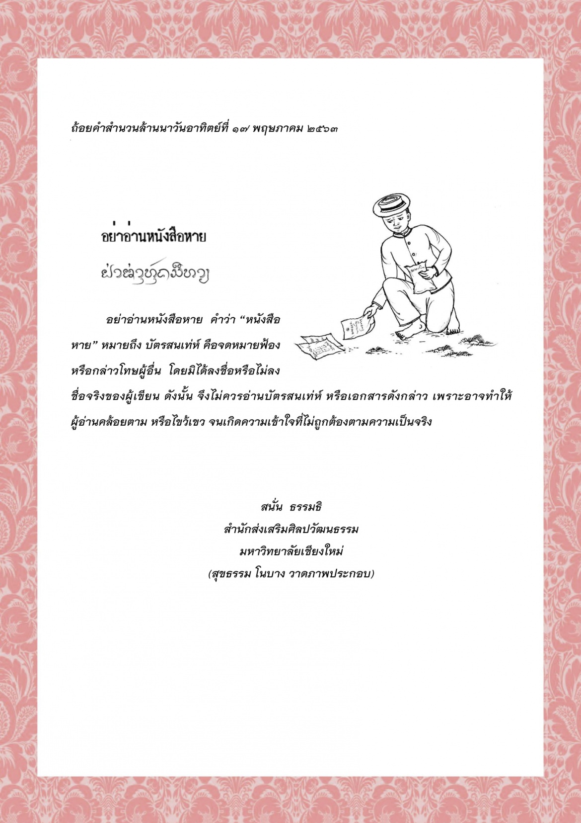 อย่าอ่านหนังสือหาย - 17 พฤษภาคม 2563