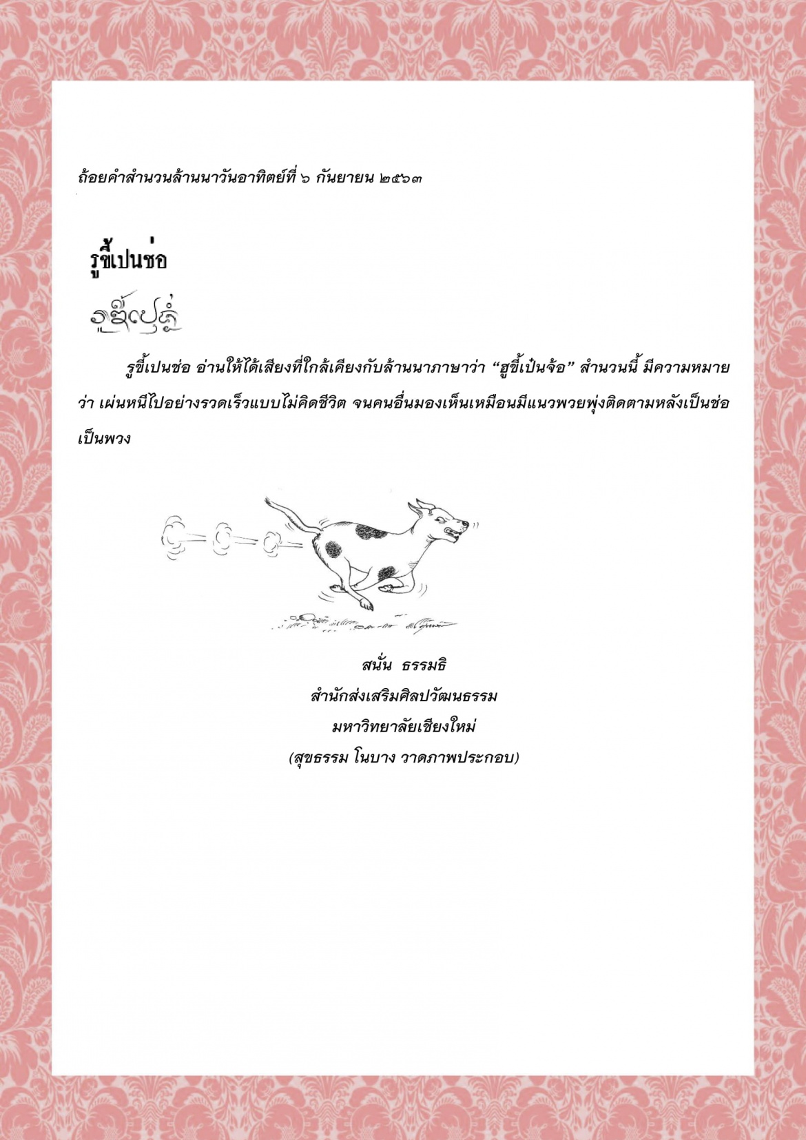 รูขี้เปนช่อ  - 6 กันยายน 2563