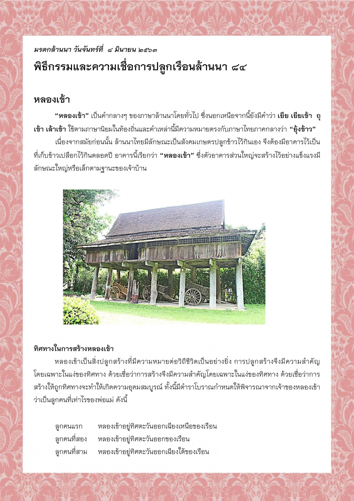 พิธีกรรมและความเชื่อการปลูกเรือนล้านนา (84) - 8 มิถุนายน 2563