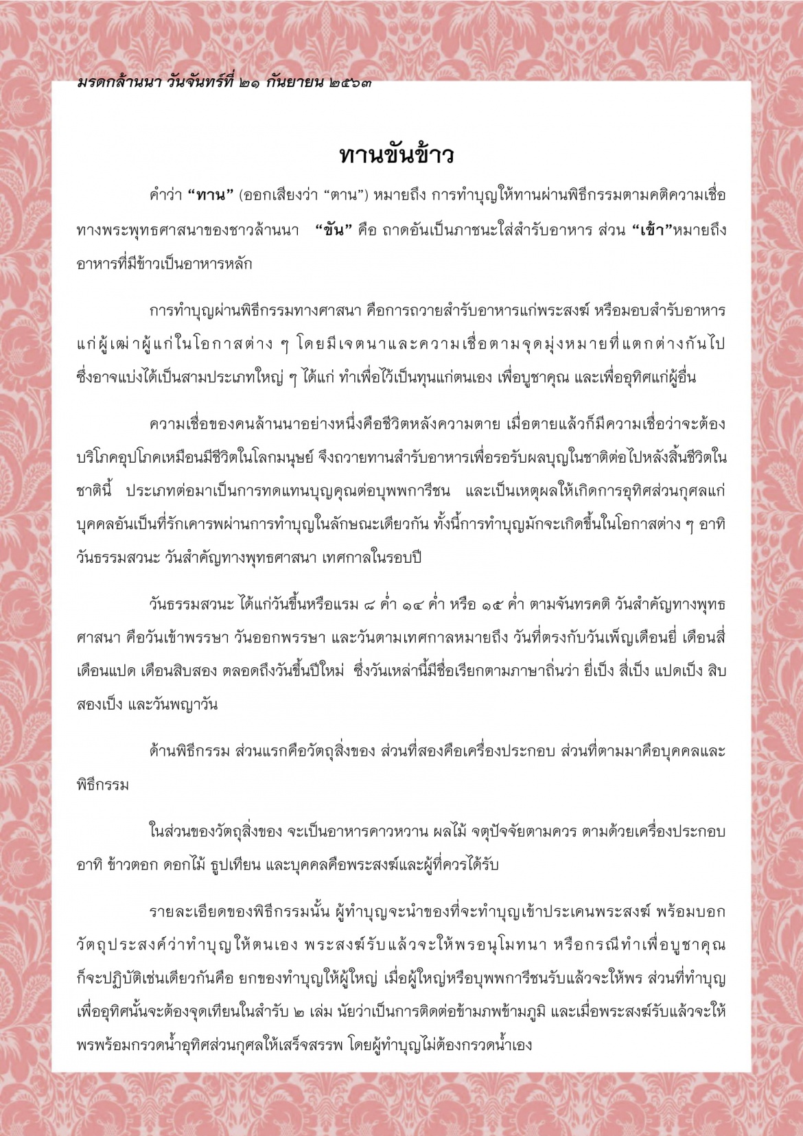 พิธีกรรมและความเชื่อการปลูกเรือนล้านนา (99) - 21 กันยายน 2563