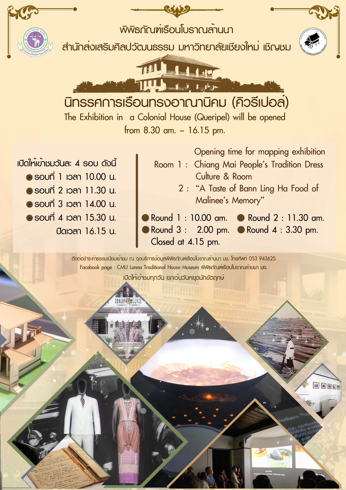 เปิดให้เข้าชมเเล้ว นิทรรศการภายในเรือนทรงอาณานิคม (คิวรีเปอล์)