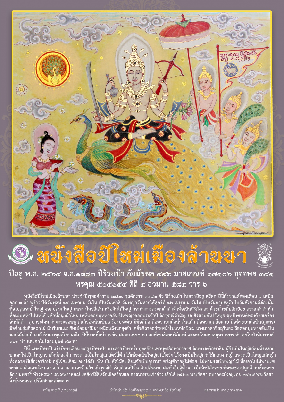 หนังสือปีใหม่เมืองล้านนา พ.ศ. 2564 ฉบับสำนักส่งเสริมศิลปวัฒนธรรม มช.