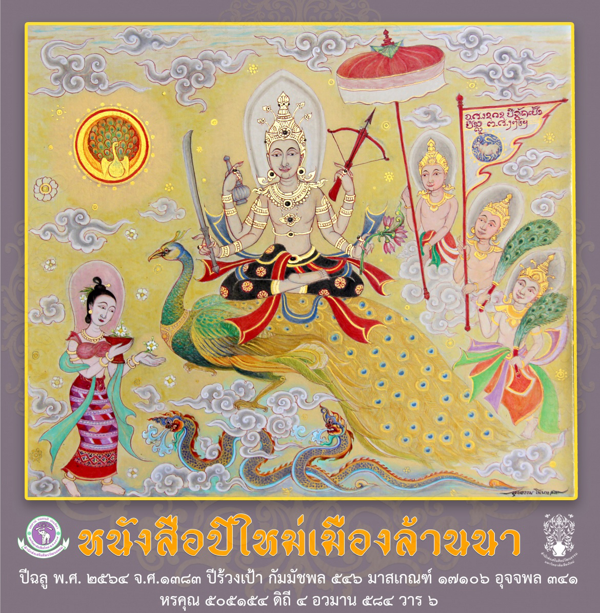 เปิดให้ดาวน์โหลดแล้ว!! หนังสือปีใหม่เมืองล้านนา พ.ศ. 2564 ฉบับสำนักส่งเสริมศิลปวัฒนธรรม มช.