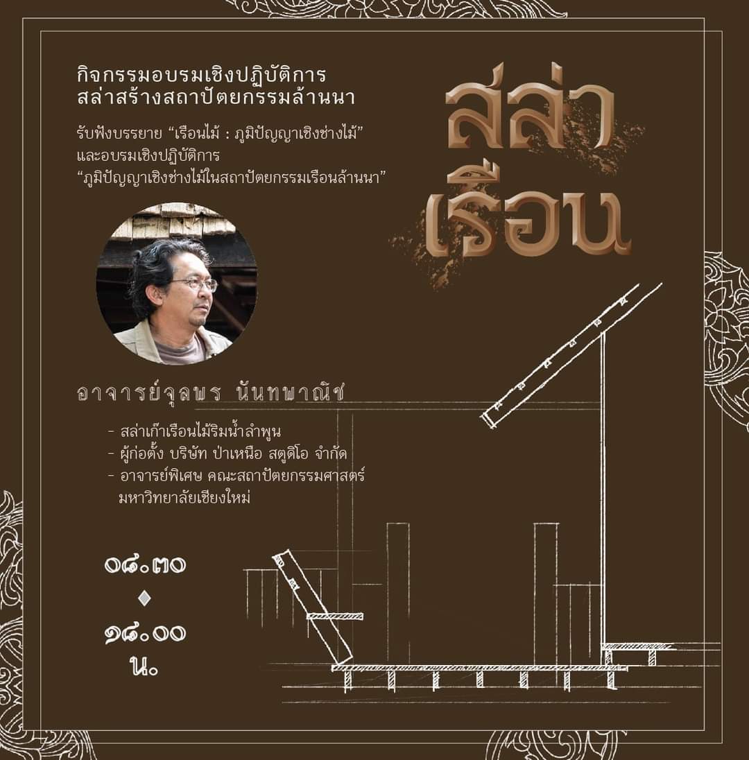 ขอเชิญเข้าร่วมกิจกรรมอบรมเชิงปฏิบัติการ เรื่อง 