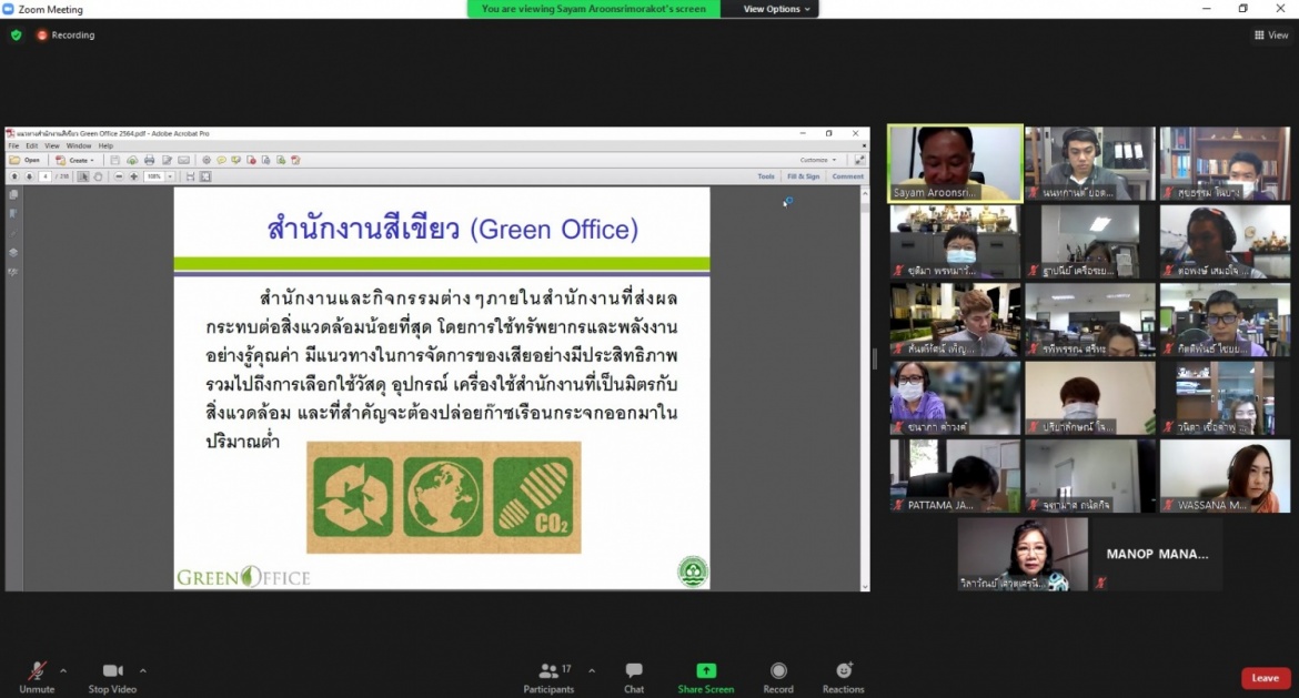 จัดอบรมให้ความรู้เกี่ยวกับแนวทางการดำเนินงานตามเกณฑ์โครงการสำนักงานสีเขียว (Green Office) ผ่านระบบ Zoom Online