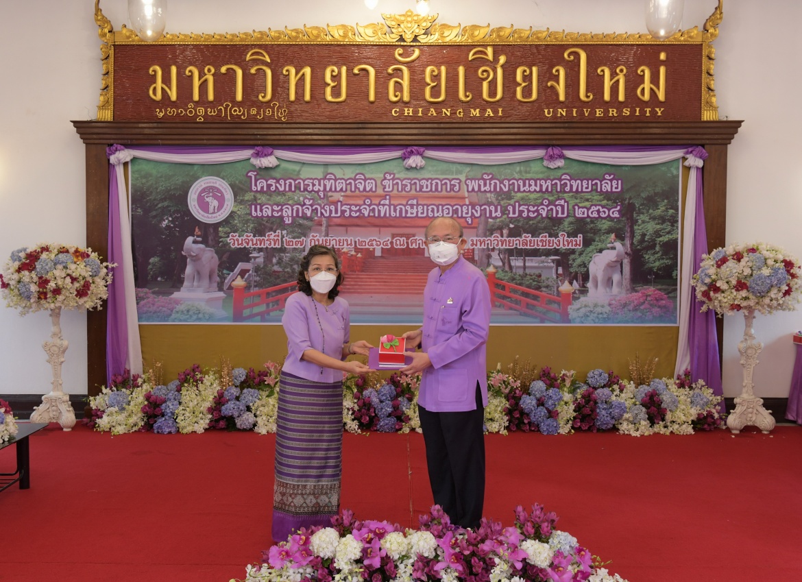 ร่วมรับมอบเกียรติบัตรเกษียณอายุงาน  ในพิธีมุทิตาจิต ข้าราชการ พนักงาน และลูกจ้างประจำของมหาวิทยาลัยเชียงใหม่ ที่เกษียณอายุงาน ประจำปี 2564