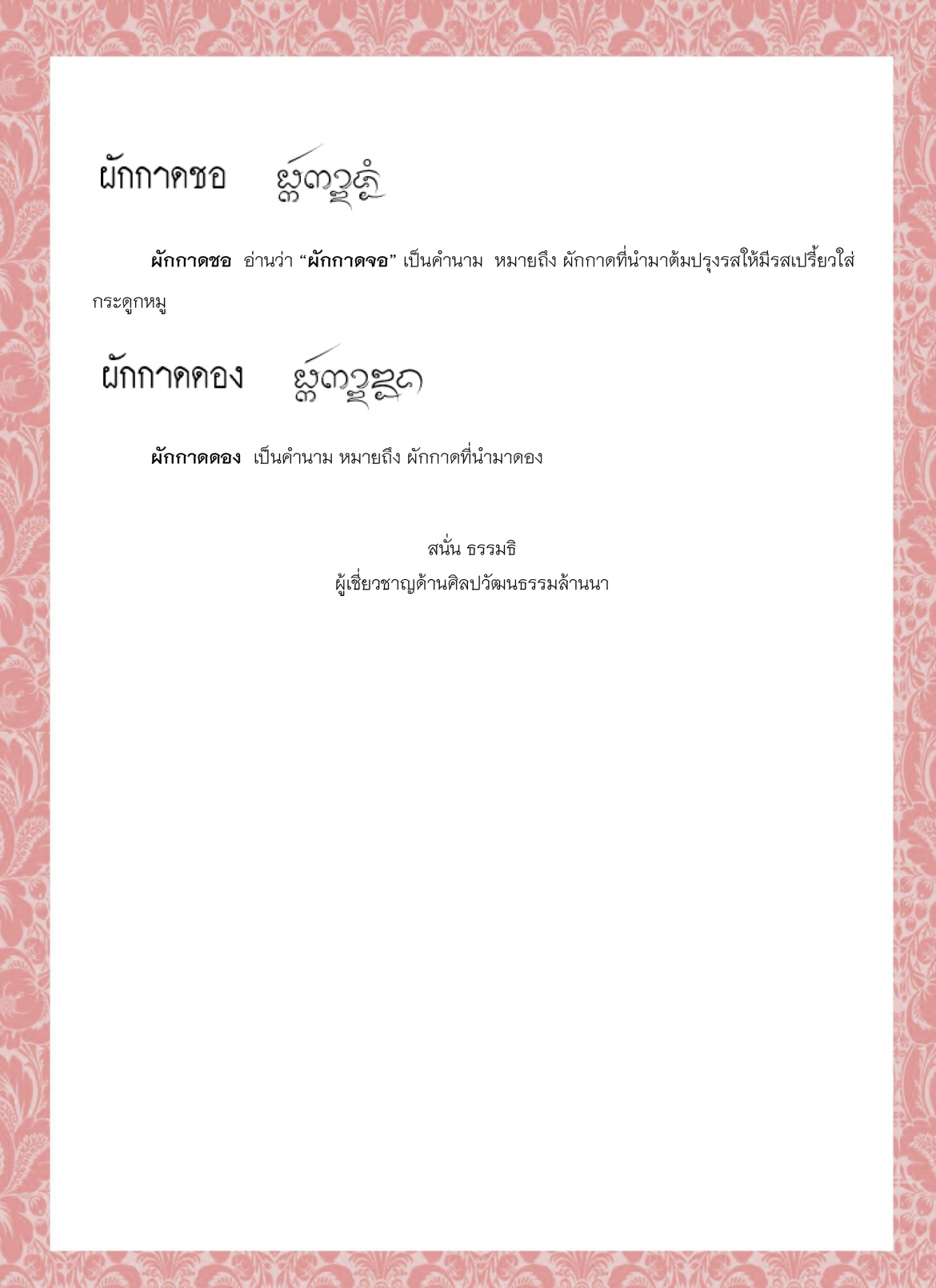 ผักกาด ผักกาดขาวปลี ผักกาดเขียวปลี ผักกาดจ้อน ผักกาดชอ ผักกาดดอง - 27 เมษายน 2564