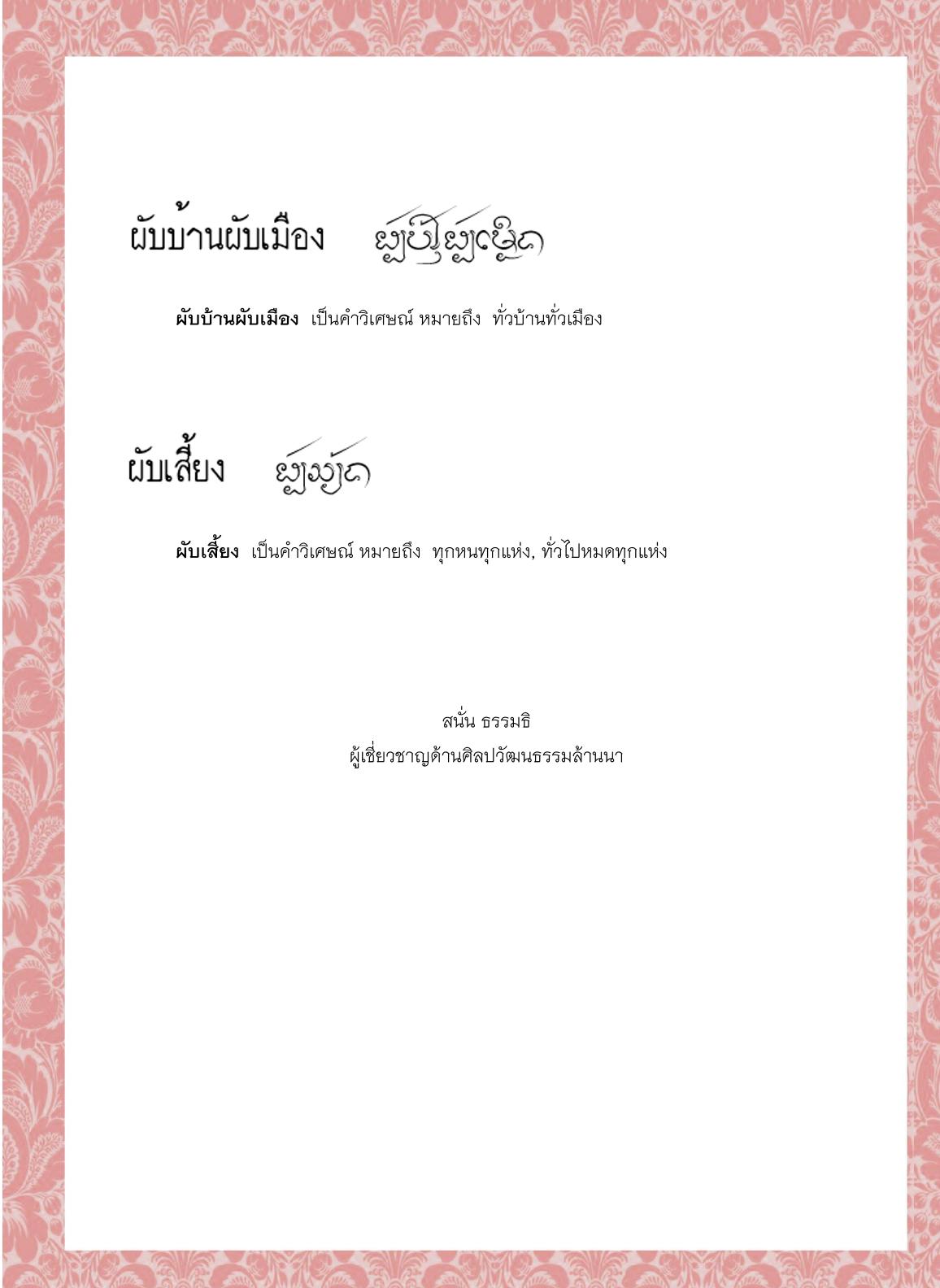 ผับ ผับขวิดผับไฅว่ ผับไฅว่ ผับบ้านผับชอง ผับบ้านผับเมือง ผับเสี้ยง - 3 สิงหาคม 2564