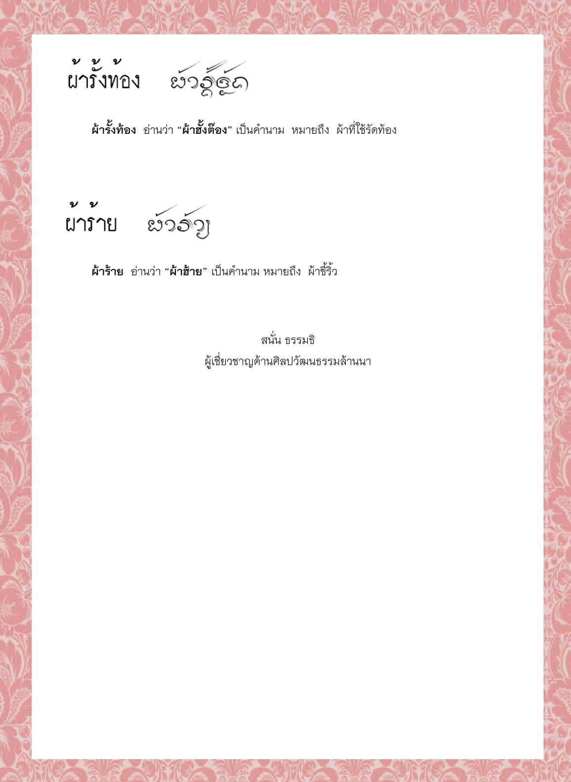 ผ้าม้า ผ้ายันต์ ผ้าอยาง ผ้ารัดอก ผ้ารั้งท้อง ผ้าร้าย - 28 กันยายน 2564