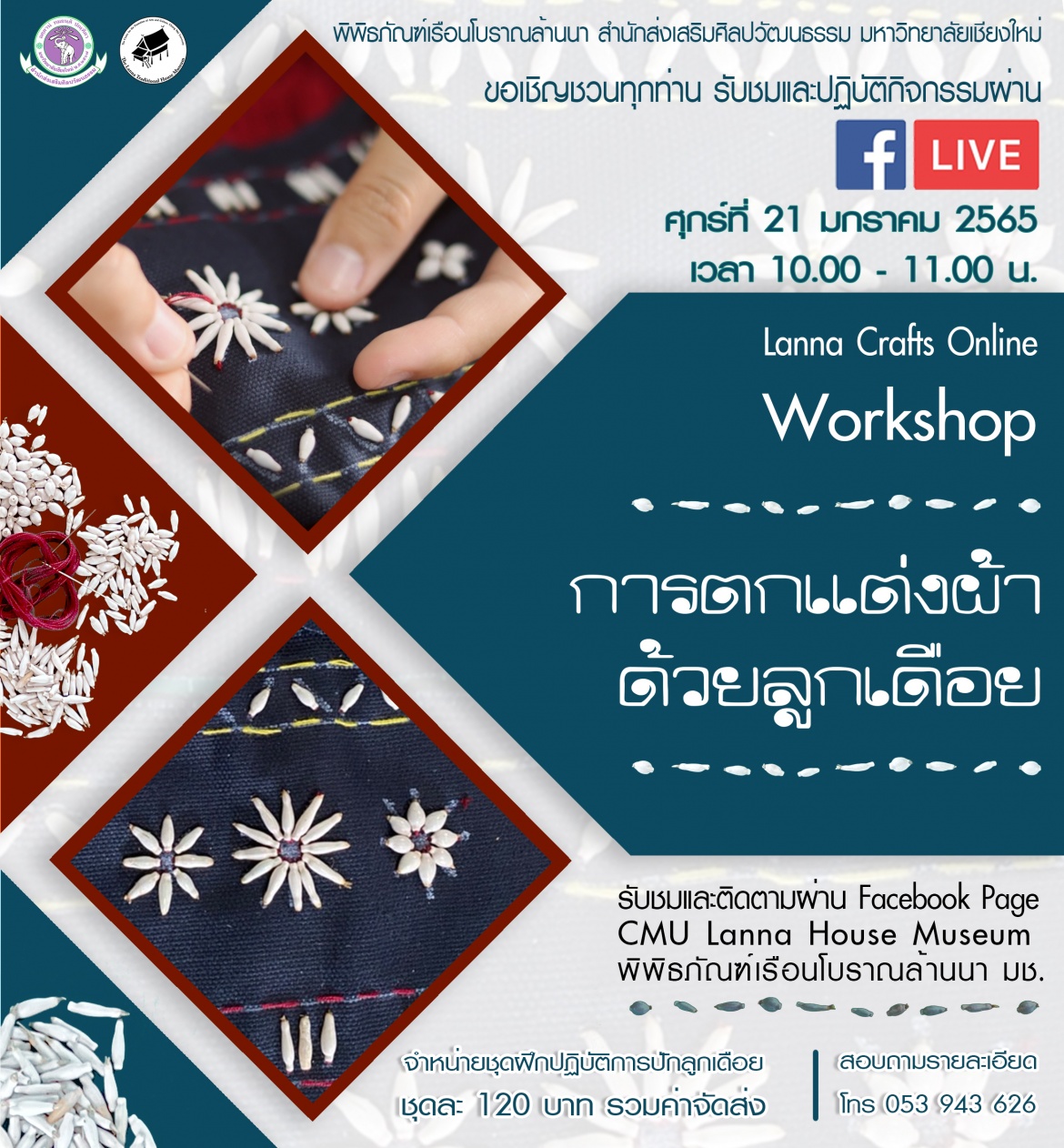 ขอเชิญเข้าร่วมกิจกรรมกิจกรรม Lanna Crafts Online Workshop ในหัวข้อ 
