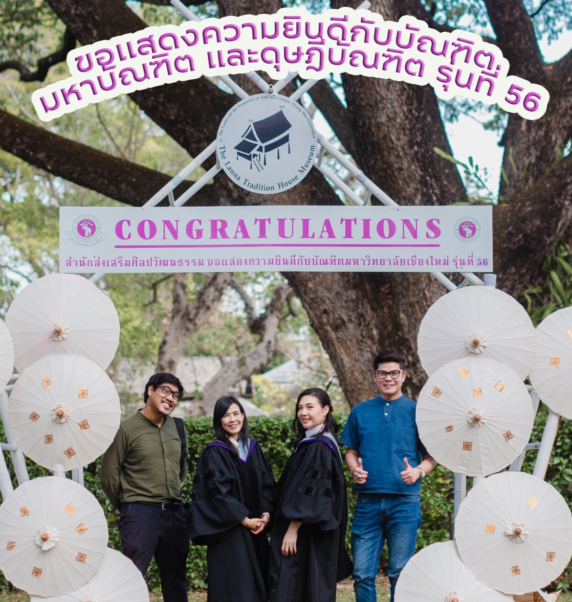 ร่วมแสดงความยินดีกับบัณฑิต มหาบัณฑิต และดุษฎีบัณฑิต รุ่นที่ 56