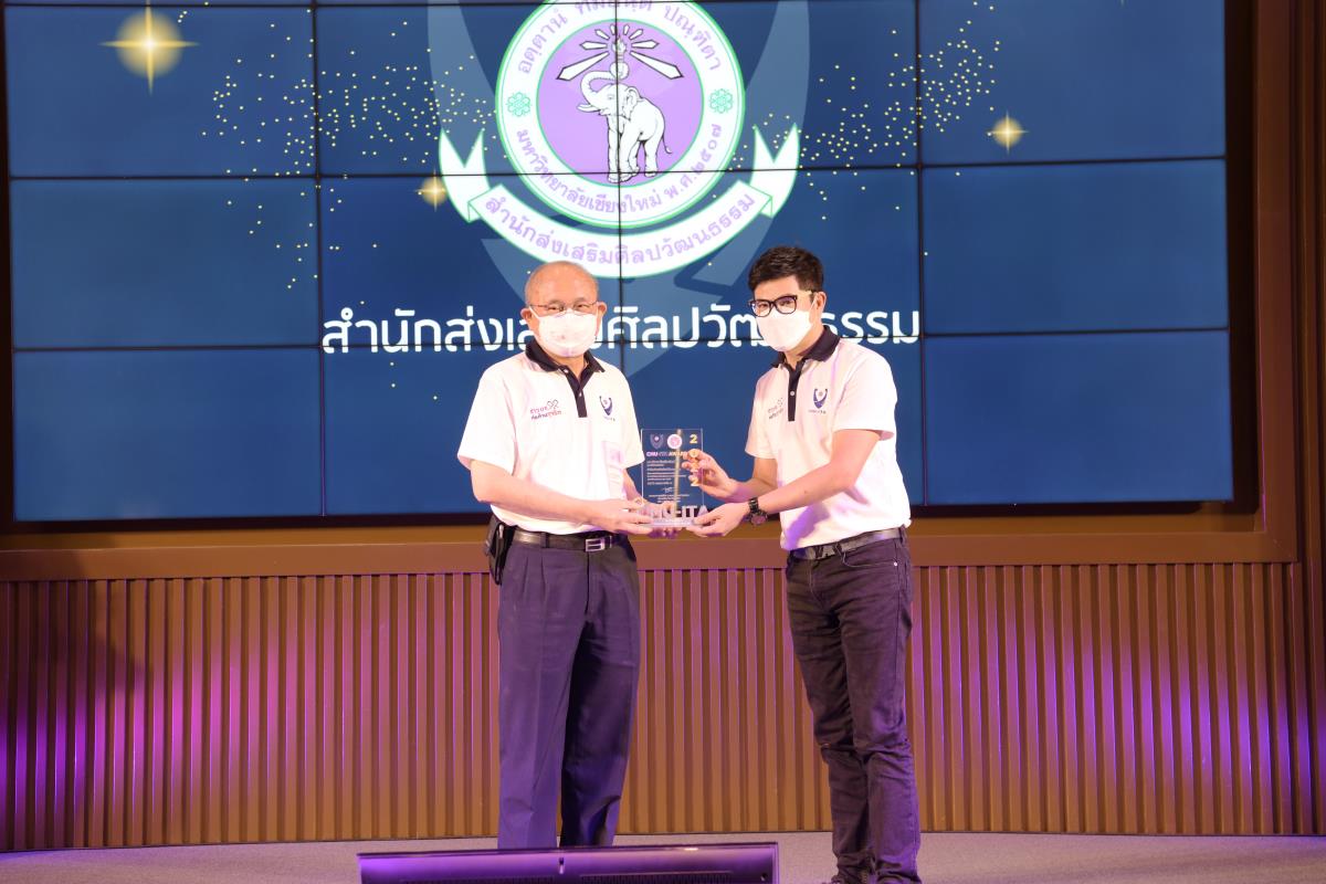 สำนักส่งเสริมศิลปวัฒนธรรม รับโล่เกียรติยศการประเมินคุณธรรมและความโปร่งใสในการดำเนินงานของส่วนงาน มหาวิทยาลัยเชียงใหม่ ระดับ A