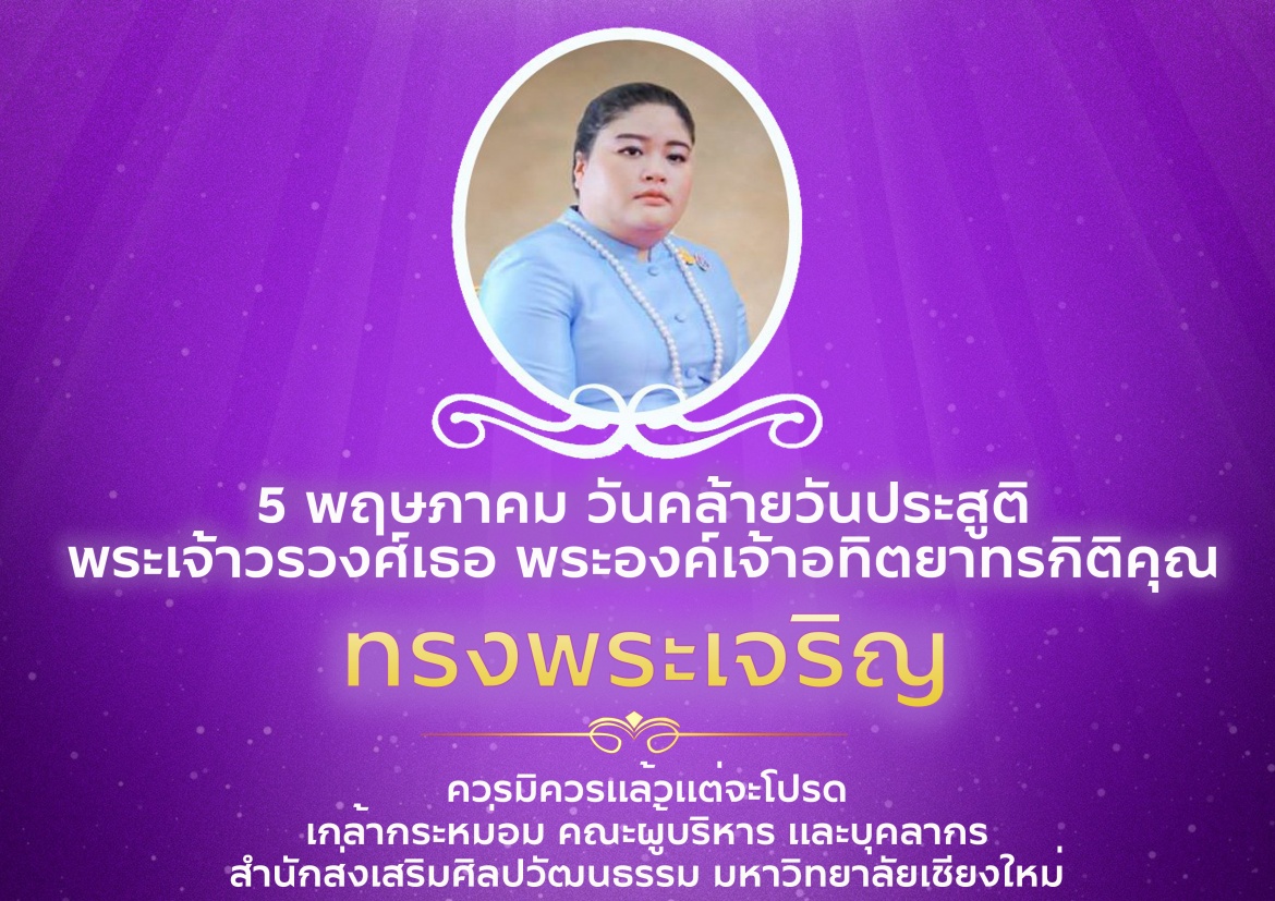 5 พฤษภาคม วันคล้ายวันประสูติ พระเจ้าวรวงศ์เธอ พระองค์เจ้าอทิตยาทรกิติคุณ