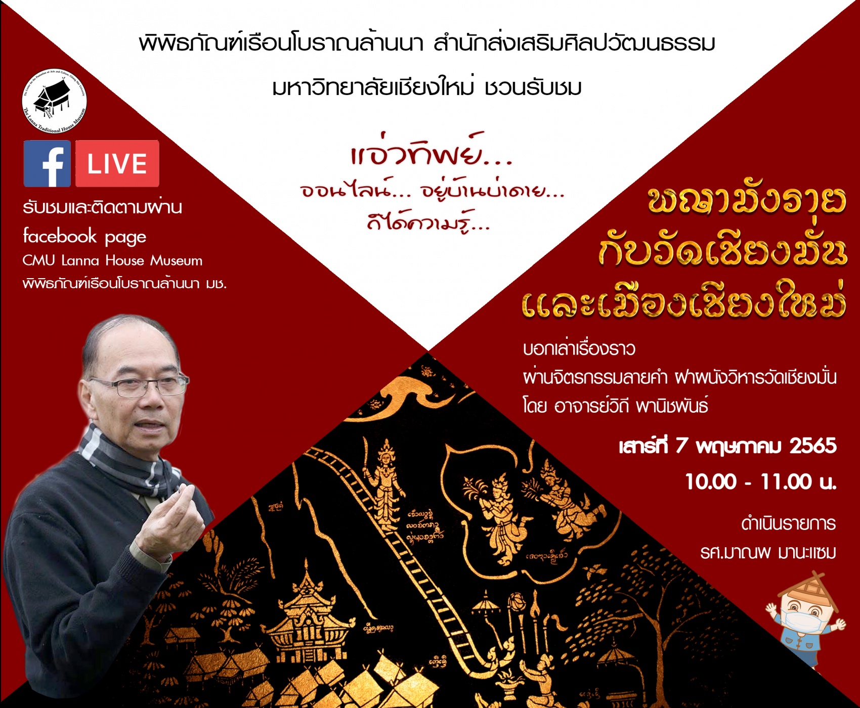 ขอเชิญรับชม Facebook Online เเอ่วทิพย์ออนไลน์ อยู่บ้านบ่าดาย ก็ได้ความรู้  ในหัวข้อ 
