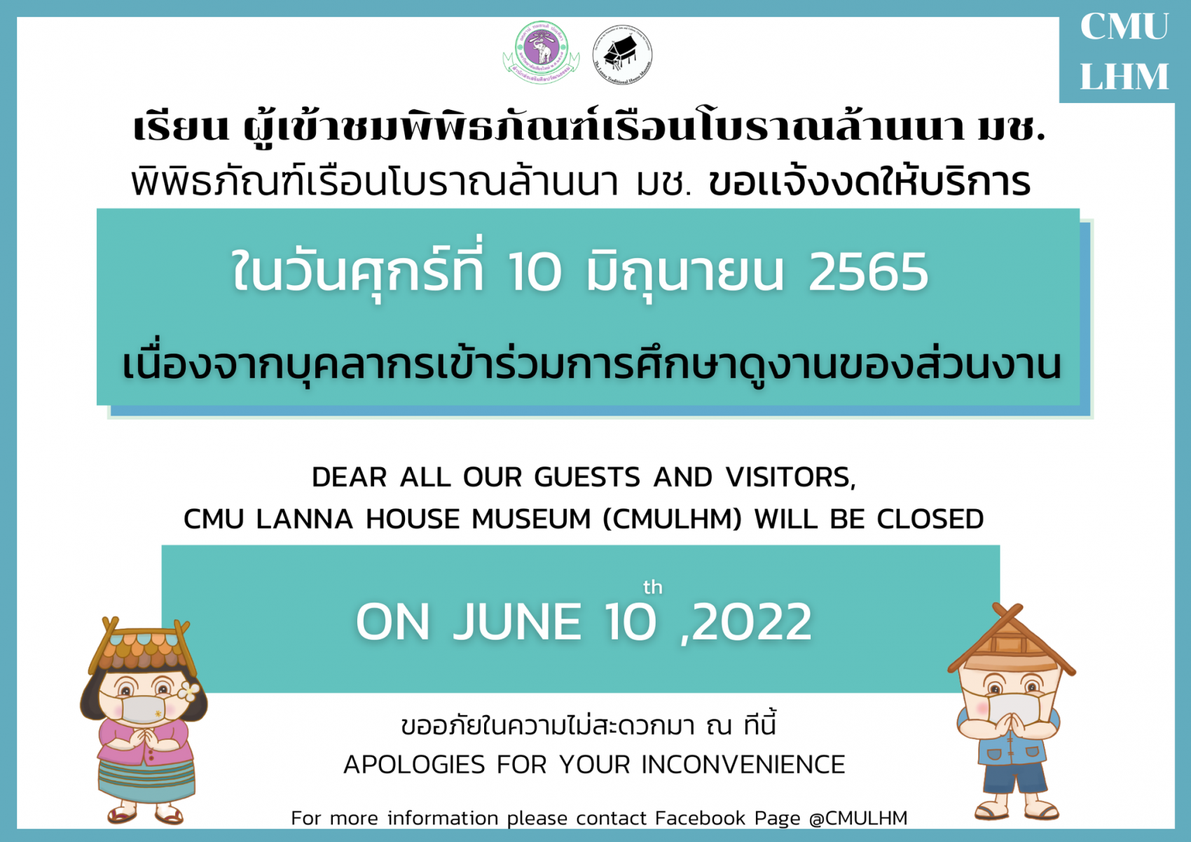 พิพิธภัณฑ์เรือนโบราณล้านนา ขอเเจ้งงดให้บริการ  ในวันศุกร์ที่ 10 มิถุนายน 2565