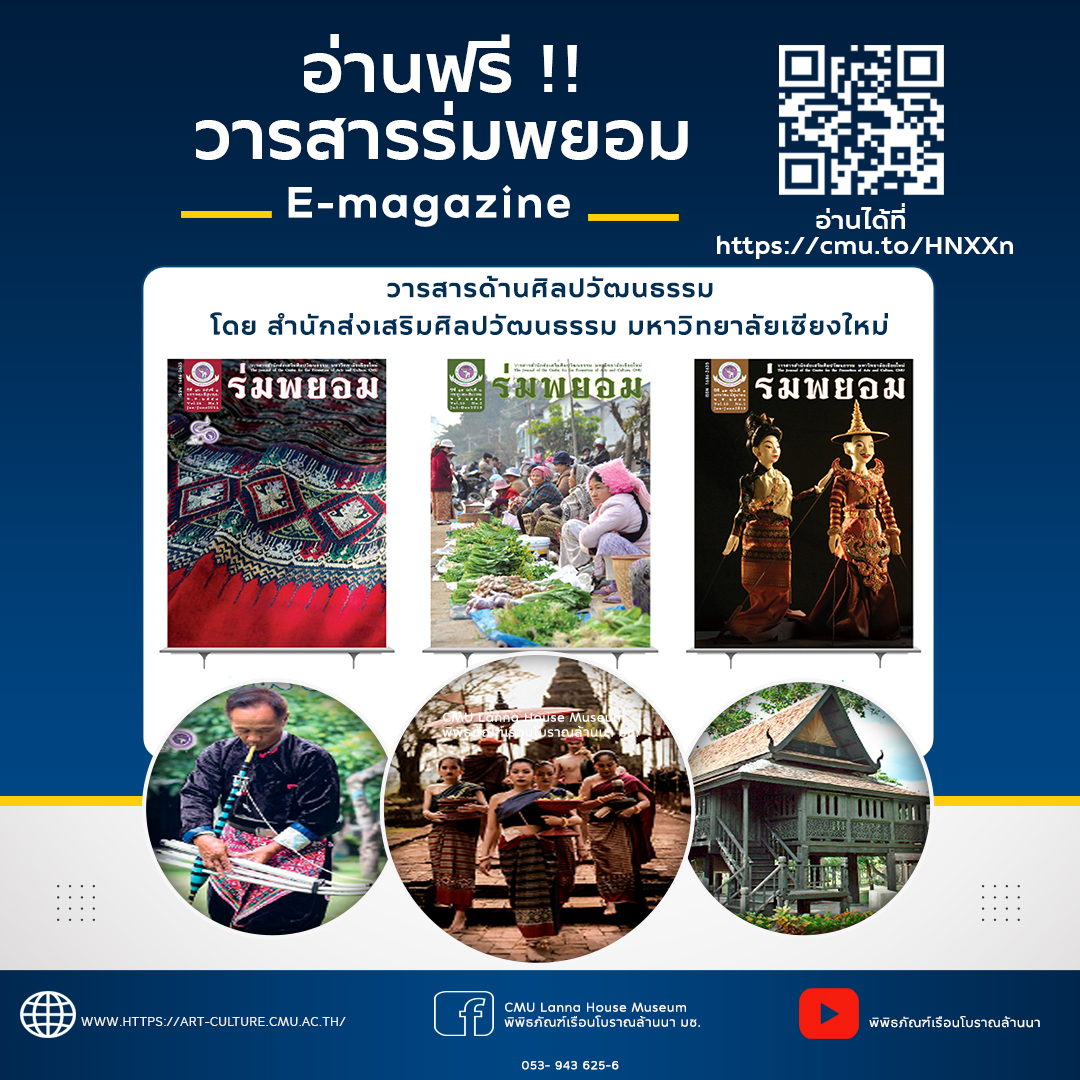อ่านฟรี!! วารสารร่มพยอม (e-Magazine)