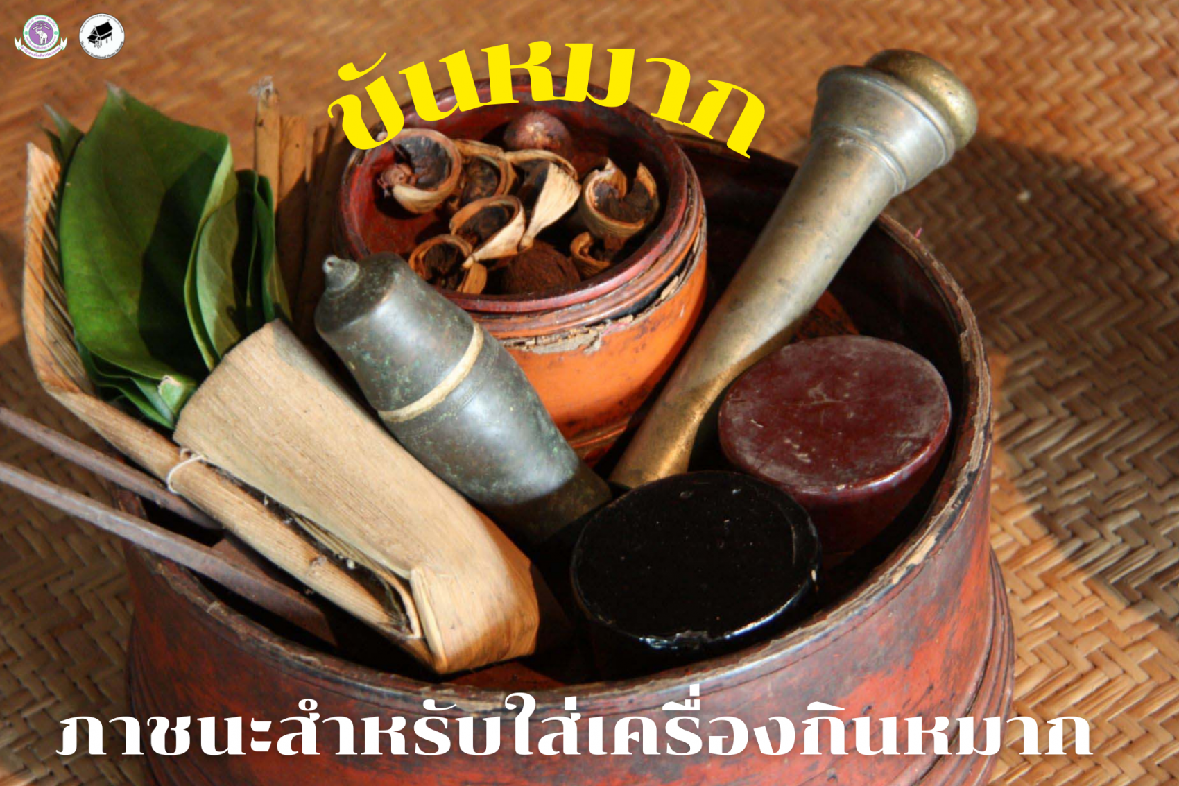 ขันหมาก