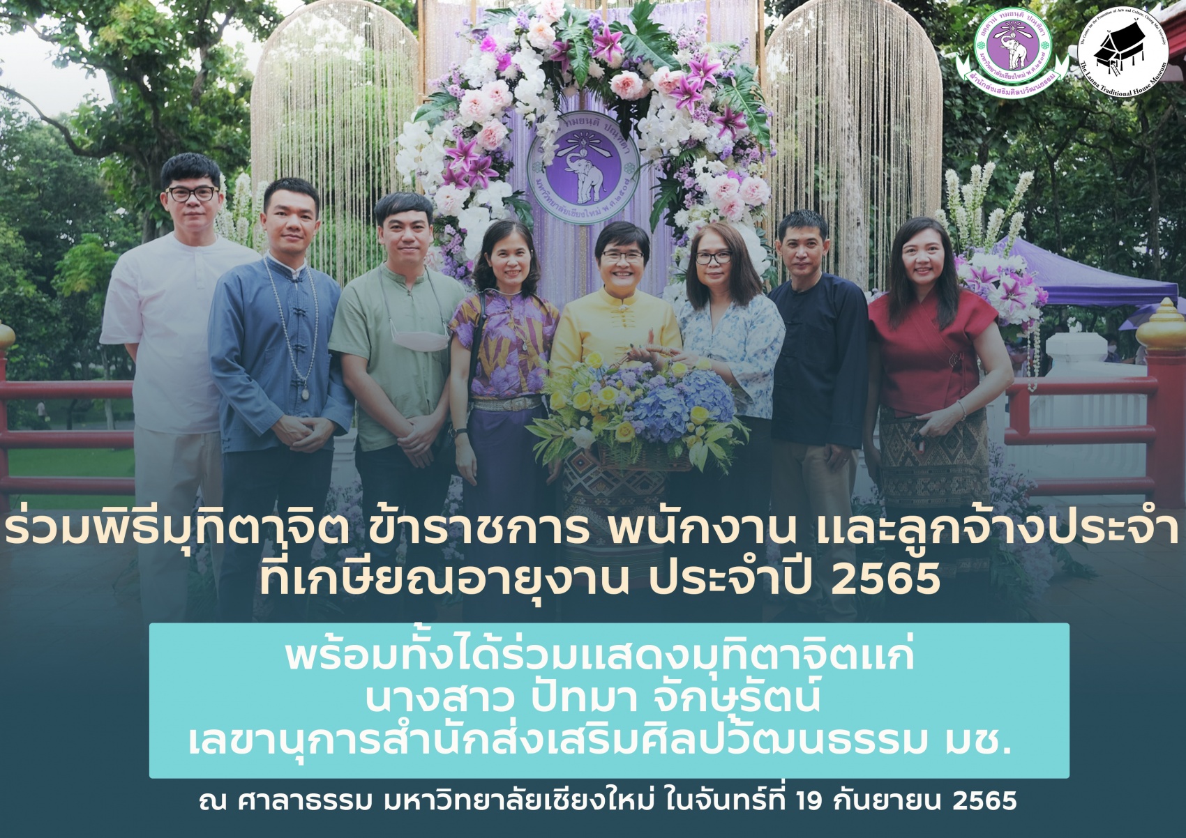 ร่วมพิธีมุทิตาจิตแก่ข้าราชการ พนักงาน และลูกจ้างประจำที่เกษียณอายุงาน ประจำปี 2565