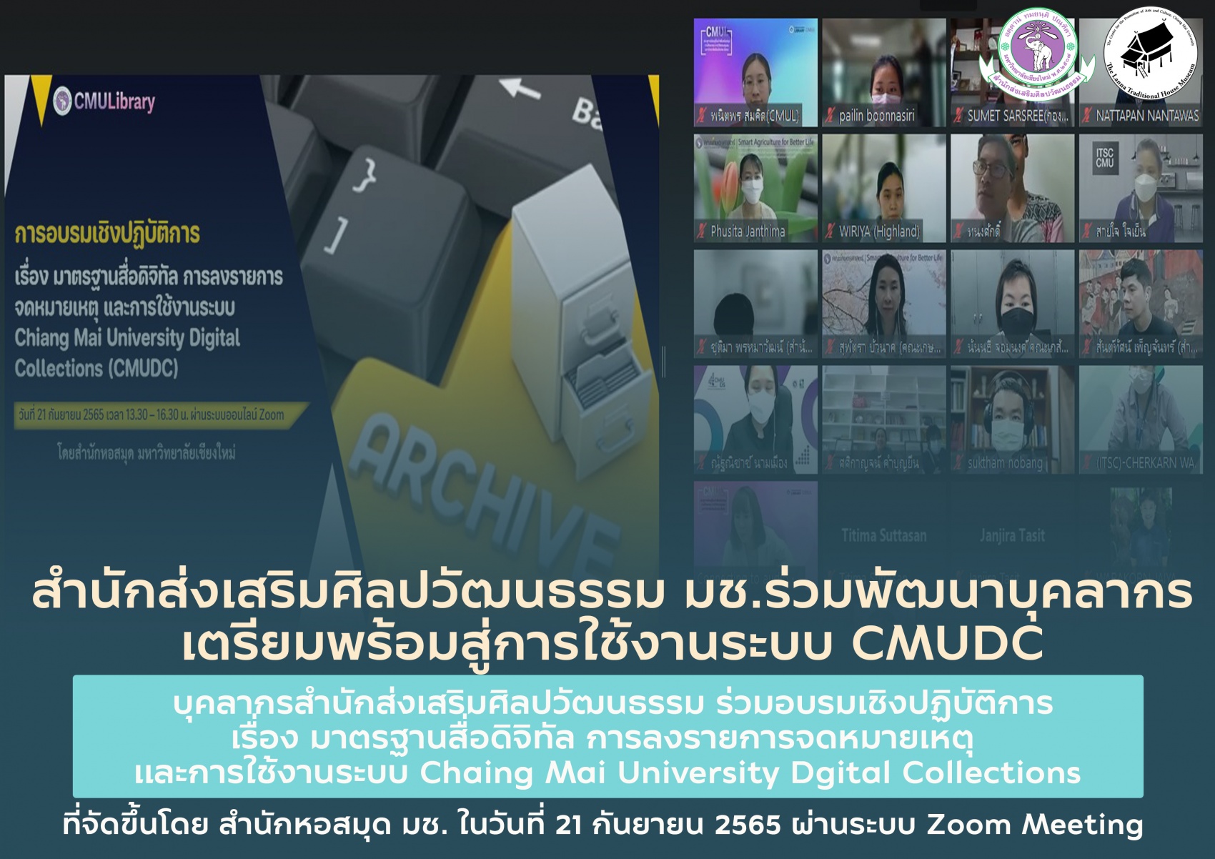 สำนักส่งเสริมศิลปวัฒนธรรม มช. ร่วมพัฒนาบุคลากร เพื่อเตรียมพร้อมสู่การใช้งานระบบ CMUDC