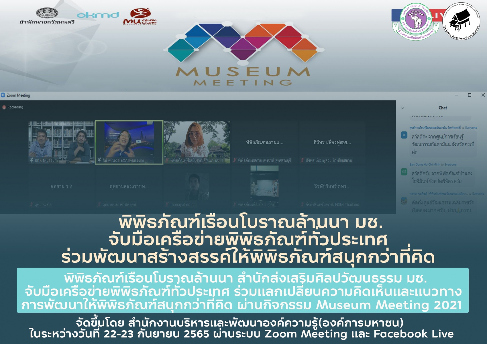 พิพิธภัณฑ์เรือนโบราณล้านนา มช. จับมือเครือข่ายพิพิธภัณฑ์ทั่วประเทศ  ร่วมพัฒนาสร้างสรรค์ให้พิพิธภัณฑ์สนุกกว่าที่คิด 