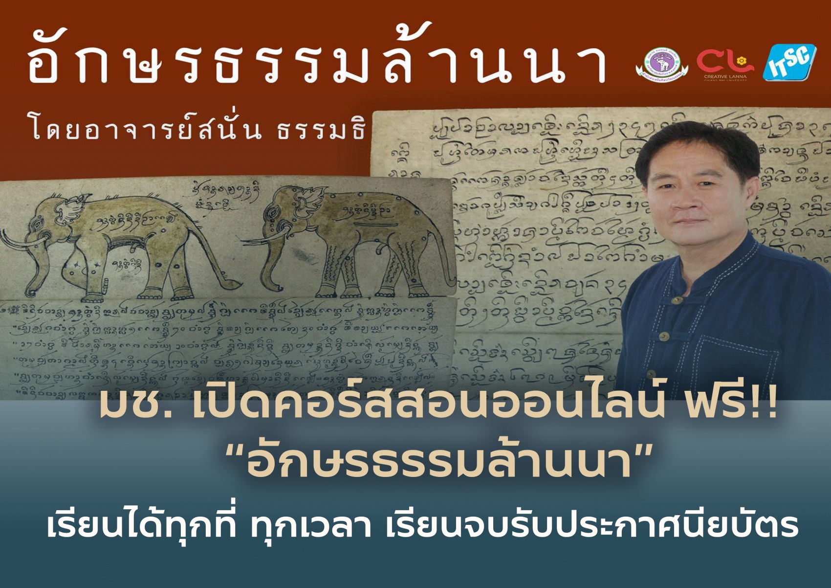 มช. เปิดคอร์สสอนอักษรธรรมล้านนาออนไลน์ ฟรี!!