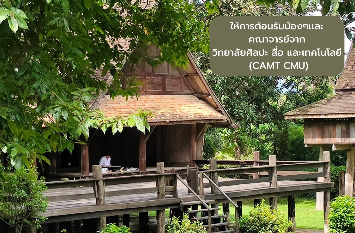 คณาจารย์และนักศึกษาจากวิทยาลัยศิลปะสื่อเเละเทคโนโลยี  ทัศนศึกษาและทำกิจกรรมวาดภาพ ณ พิพิธภัณฑ์เรือนโบราณล้านนา มช. 