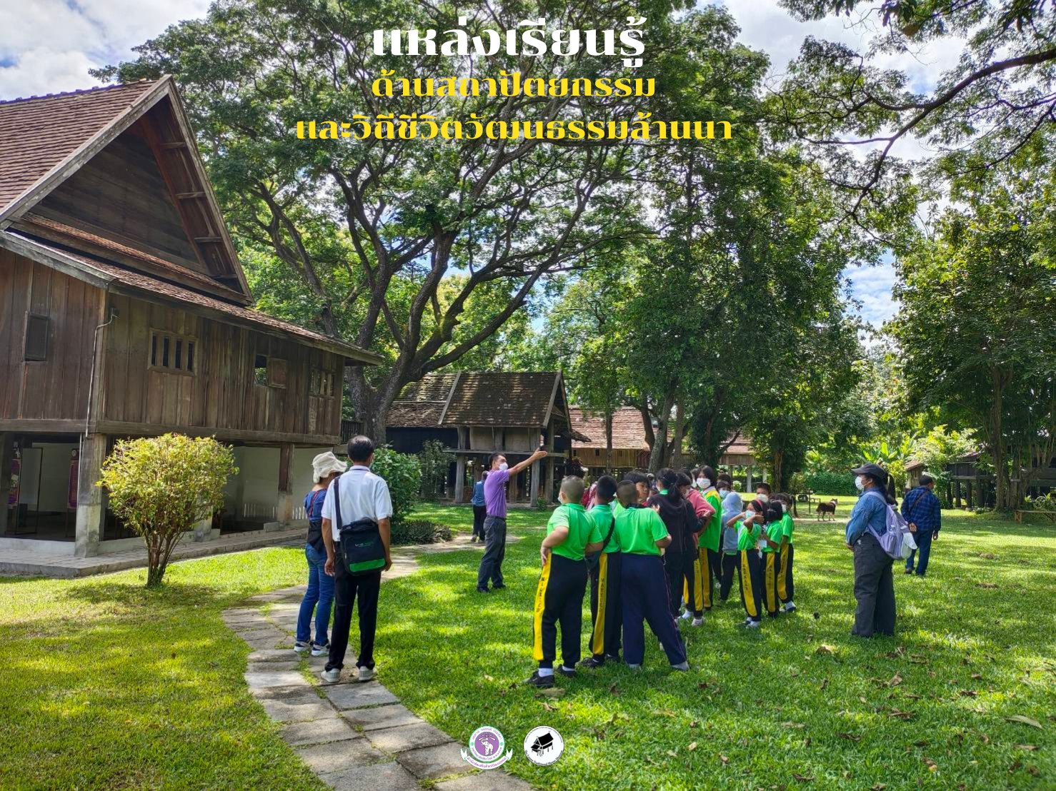 คณะครูและนักเรียนจากโรงเรียนบ้านเเม่กึ๊ด และโรงเรียนวัดสาเเล จังหวัดลำปาง ทัศนศึกษาพิพิธภัณฑ์เรือนโบราณล้านนา มช.