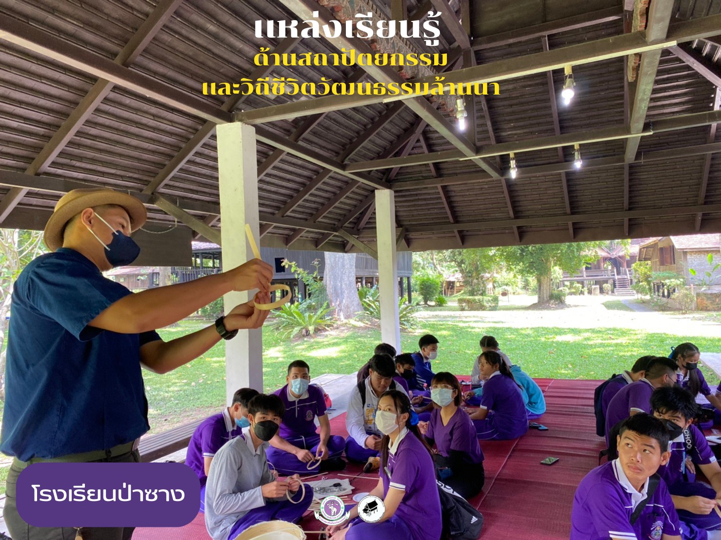 คณะครูและนักเรียนจากโรงเรียนป่าซาง เข้าทัศนศึกษาและทำกิจกรรมศิลปวัฒนธรรม ณ พิพิธภัณฑ์เรือนโบราณล้านนา มช. 