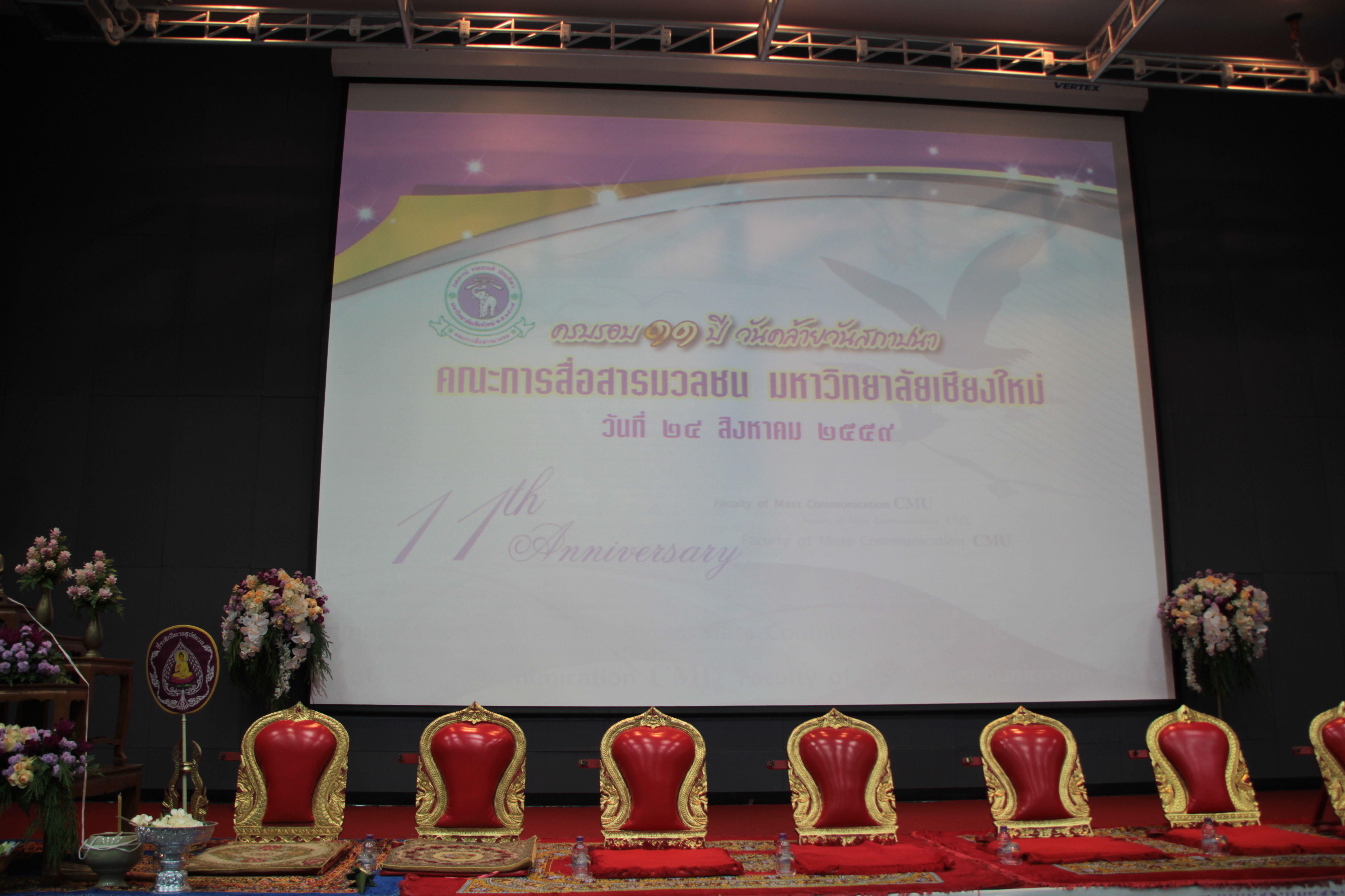 ร่วมพิธีทำบุญในโอกาสครบรอบ 11 ปี วันคล้ายวันสถาปนาคณะการสื่อสารมวลชน มหาวิทยาลัยเชียงใหม่