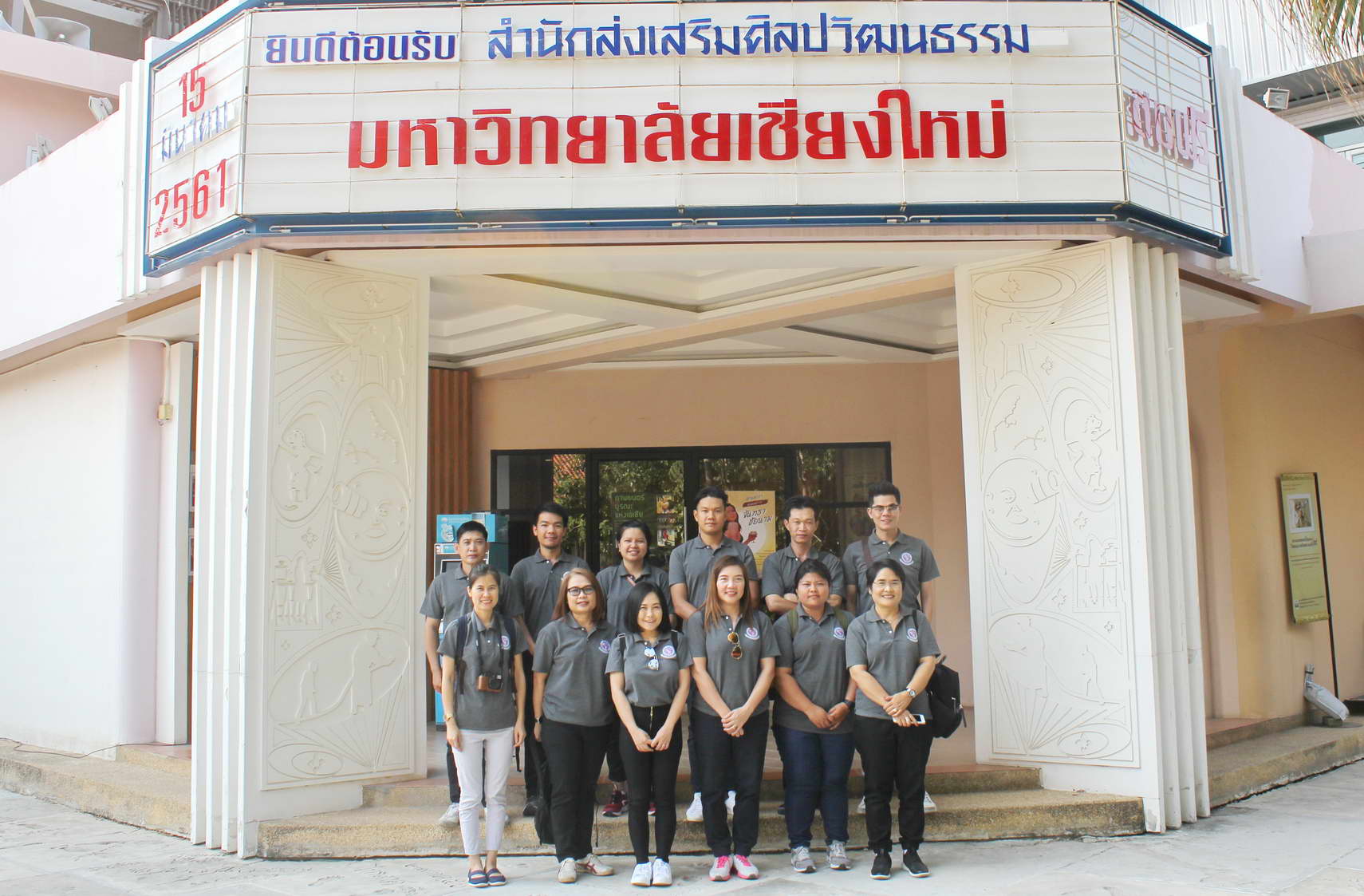โครงการพัฒนาองค์กร สำนักส่งเสริมศิลปวัฒนธรรม ประจำปี พ.ศ. 2561