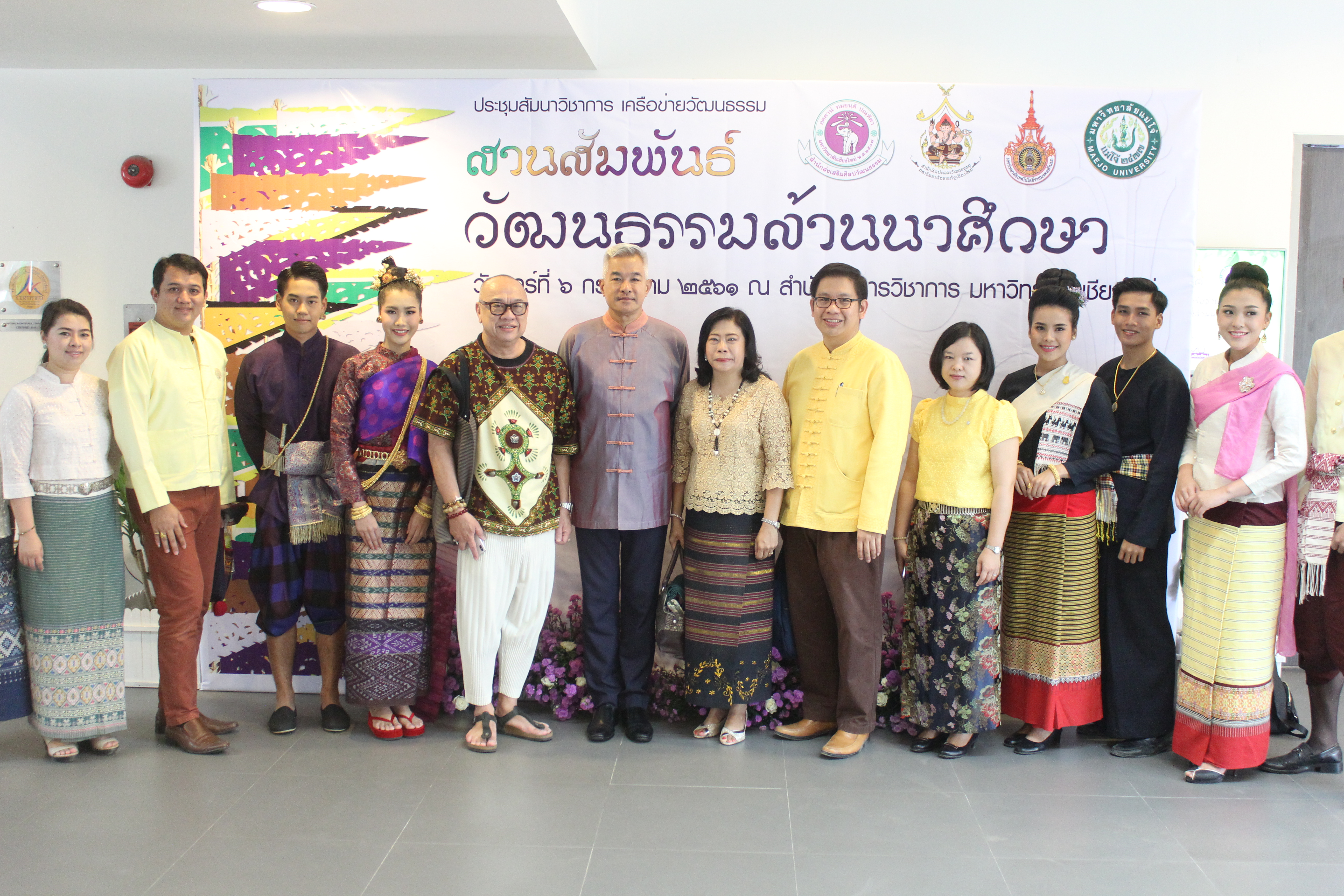 การประชุมสัมมนาวิชาการเครือข่ายศิลปวัฒนธรรม สานสัมพันธ์วัฒนธรรมล้านนาศึกษา