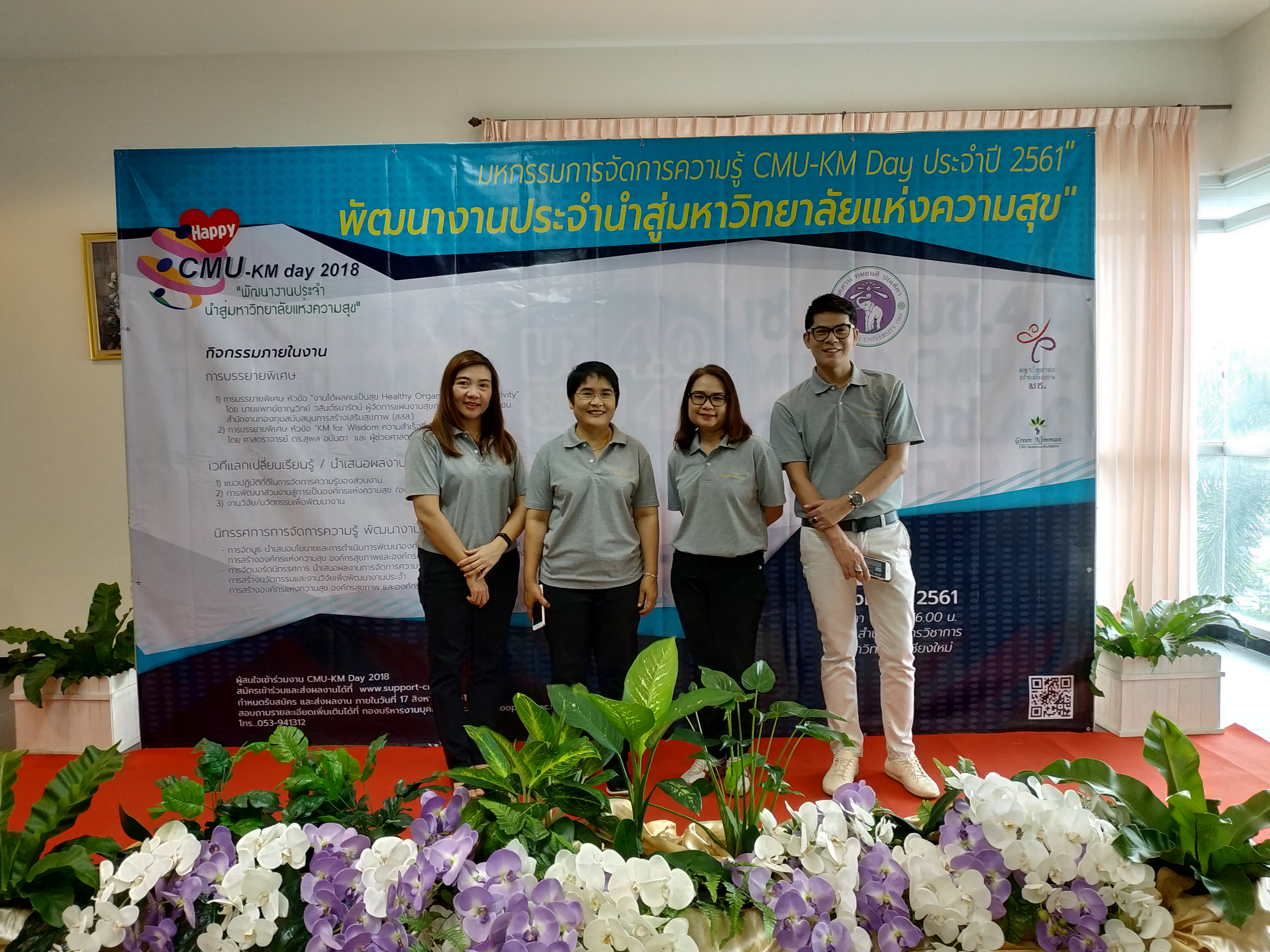 ร่วมจัดโครงการ CMU KM Day ประจำปี 2561