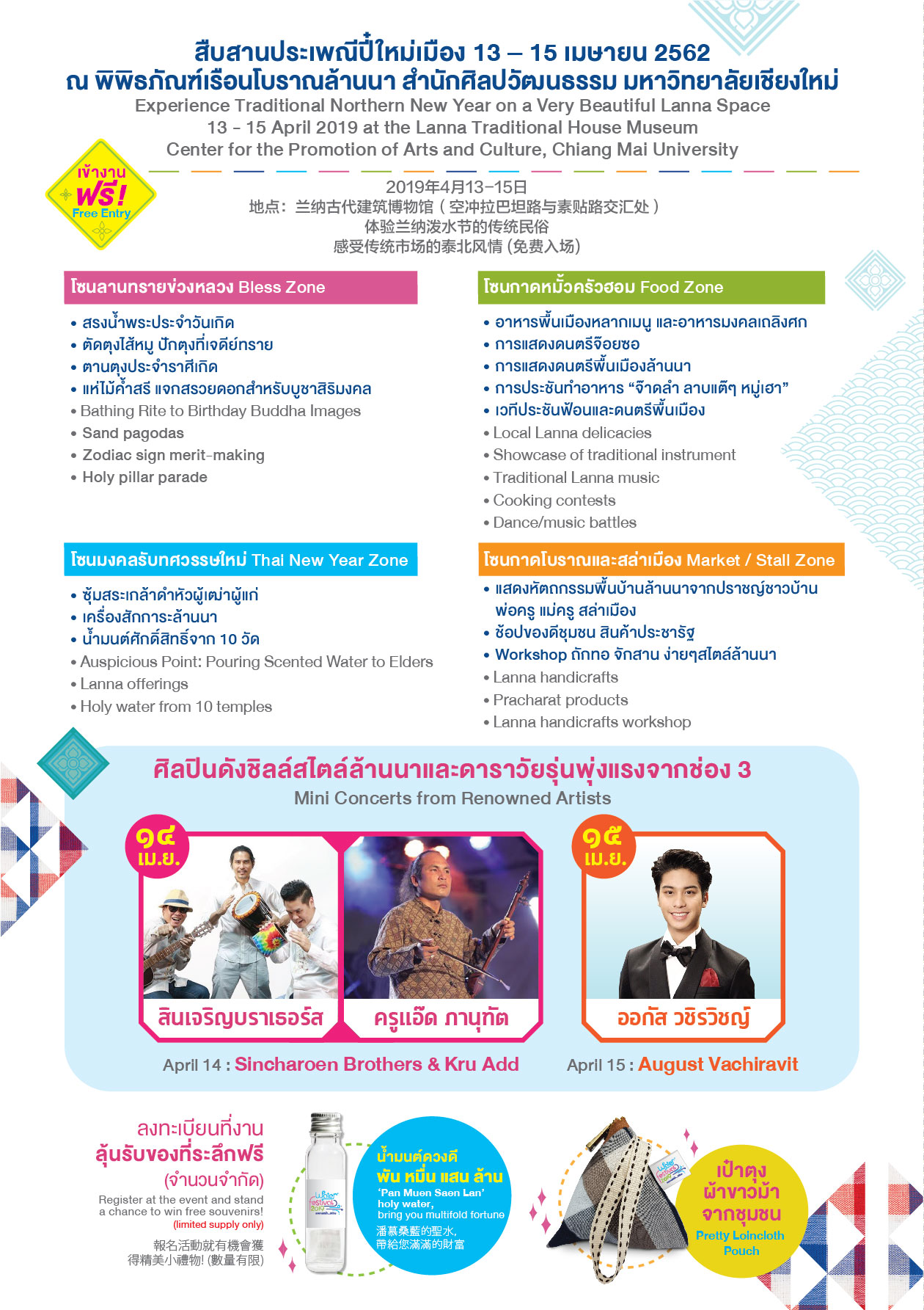 ขอเชิญเที่ยวงาน 