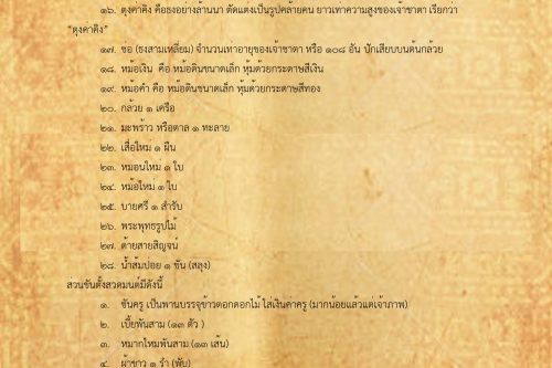 สืบชาตา(2) - 16 เมษายน 2561