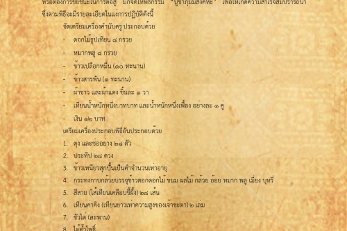 ปูชาภุมมสังคหะ - 30 เมษายน 2561